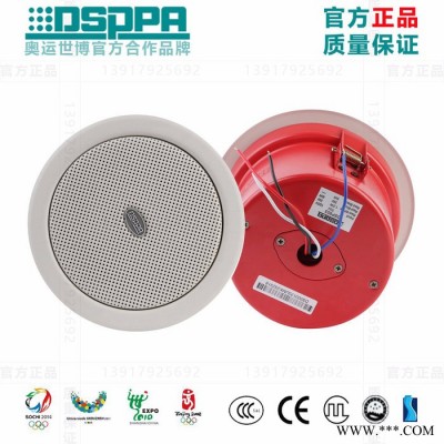 DSPPA迪士普DSP903带后罩防火型天花喇叭4.5寸定压3W/6W开孔158mm