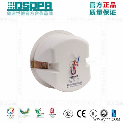 DSPPA迪士普DSP602带塑料后盖防火定压3W/6W天花吸顶喇叭吊顶音箱