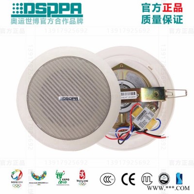 DSPPA迪士普 DSP502N 天花吸顶音箱4.5寸喇叭定压3W/6W开孔176mm