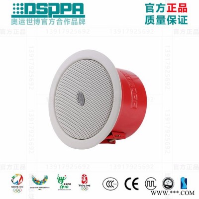 DSPPA迪士普DSP904带后罩防火型吸顶喇叭6.5寸定压3W/6W开孔196mm