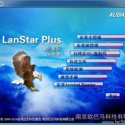 南京欧巴马科技LanStar Plus机房教学及管理平台软件老鹰版（屏幕广播教学+网络同传功能）