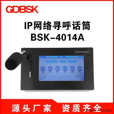 GDBSK科声BSK-4014数字IP网络广播系统7寸IP网络寻呼话话筒厂家