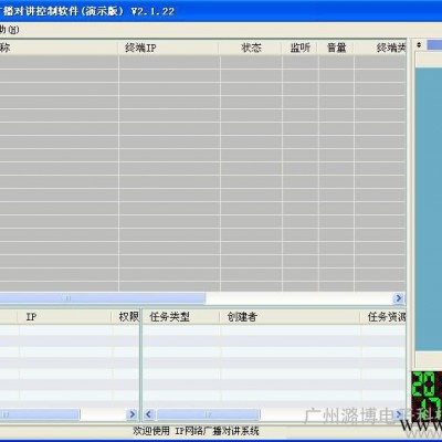 供应数字化双向对讲IP网络广播系统控制软件