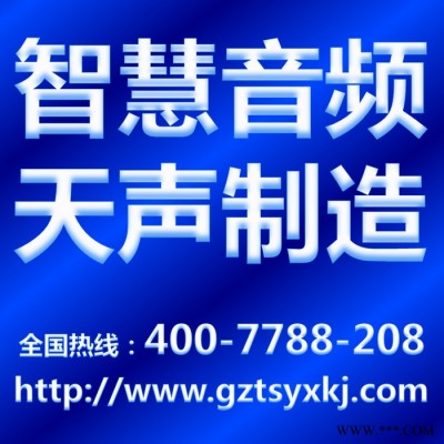 广播系统 广播设备  数字广播  智能广播  公共广播  校园广播系统