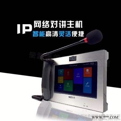 美一TBV-3T8110 IP网络有线对讲学校监狱停车场医院养老院广播喊话寻呼主机图2