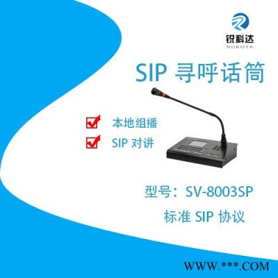 锐科达SV-8003SP SIP广播对讲主机ip网络对讲广播调度主机图2