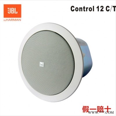 JBL CONTROL 12C/T定压定阻两用吸顶喇叭 公共广播 背景音乐会议