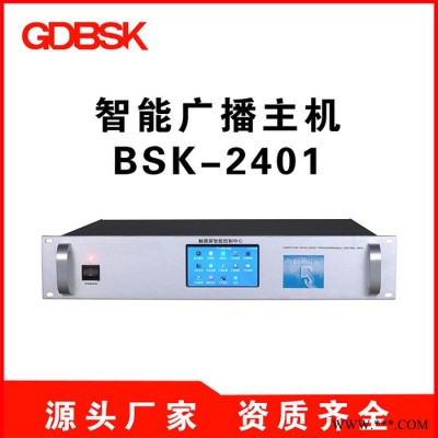 GDBSK科声BSK-2401学校智能广播主机校园学校数字智能公共广播系统设备校园广播系统设备广播主机