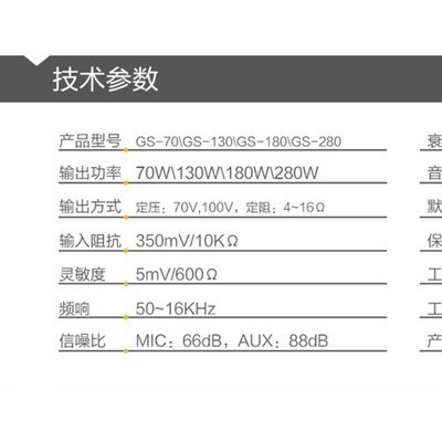 GaoShiGS-280 公共广播合并式功放机图5