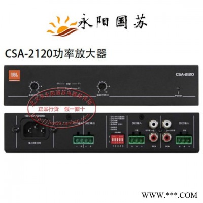 JBL专业功放JBL CST-2120 CSA-2120商务背景音乐公共广播控制器功放合并时混合功放厂家批发图5