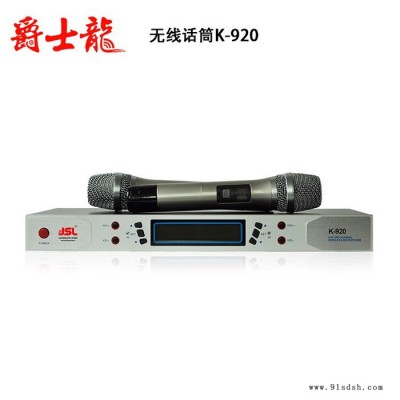 爵士龙(JSL）K-920专业一拖二无线话筒 舞台KTV高端u段演出麦克风