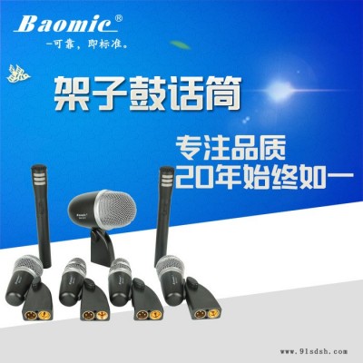 Baomic/宝麦 BM-DX7 乐队架子鼓鼓组麦克风套装专业乐器麦克风图3