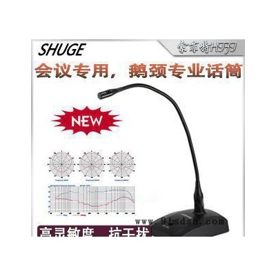 行货 SHUGE SG-380 会议话筒 会议麦克风 有