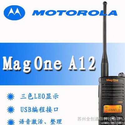 【批发】摩托罗拉Mag One A12商用对讲机/语音激活、整理 可编程图2