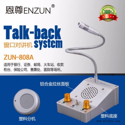 开门大吉ZUN-808A 窗口对讲机语音通道双向全自动切换、背景噪声自动消除、可以根据需求随意搭配副机、高灵敏的拾音器图2