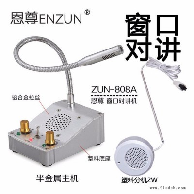 开门大吉ZUN-808A 窗口对讲机语音通道双向全自动切换、背景噪声自动消除、可以根据需求随意搭配副机、高灵敏的拾音器图4