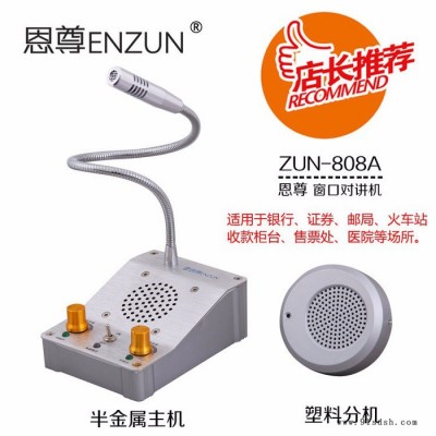 开门大吉ZUN-808A 窗口对讲机语音通道双向全自动切换、背景噪声自动消除、可以根据需求随意搭配副机、高灵敏的拾音器图5