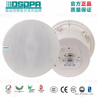 DSPPA迪士普 DSP159 钢制后罩窄边天花喇叭6.5寸30W开孔尺寸242mm