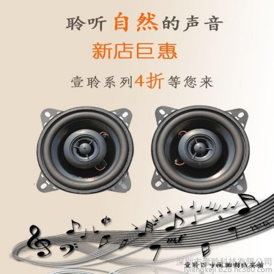 壹聆汽车音响喇叭高中低音同轴喇叭低音炮 四寸五寸六寸全频音响改装 面包车起亚比亚迪奇瑞五菱长安现代思域杰德思铂睿喇叭