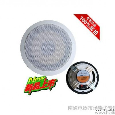 米悦S650家庭背景音乐系统HIFI 全频吸顶喇叭定阻音箱