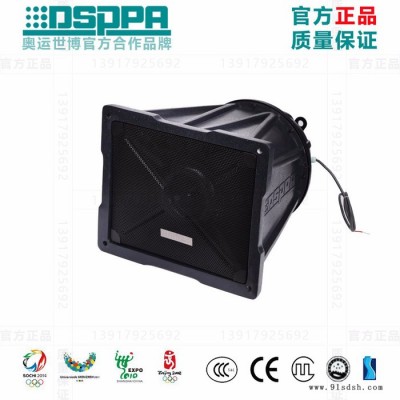 DSPPA迪士普 DSP3008A户外防水远程号角喇叭音箱定压额定功率150W