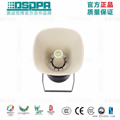 DSPPA迪士普 DSP204H壁挂式广播防爆号角音箱喇叭定压额定功率30W