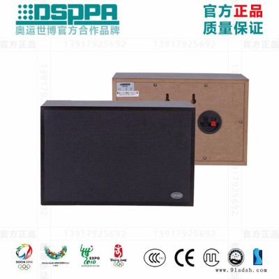 DSPPA迪士普 DSP406长方形木质6寸喇叭定压功率10W广播壁挂式音箱