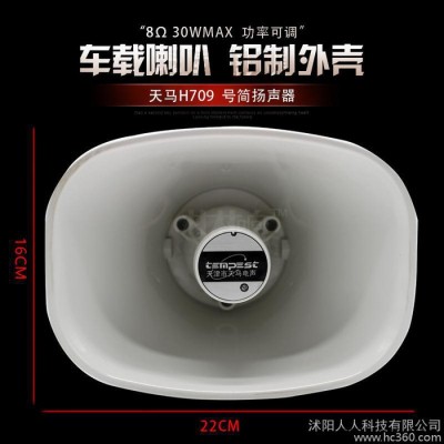 H709天马30W高音喇叭车用宣传扬声器防水号筒扩音器D60录音功放机 车载高音喇叭图2