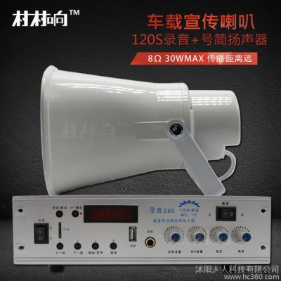 H709天马30W高音喇叭车用宣传扬声器防水号筒扩音器D60录音功放机 车载高音喇叭图3