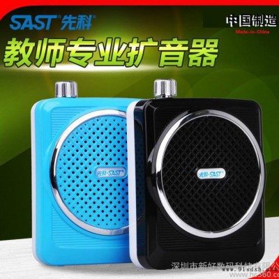 SAST/先科 MS70 教师扩音器 老师教学专用 腰挂迷你