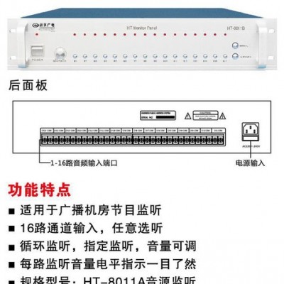 航天广电HT8011A广播智能音源监听器校园广播HT8011B功放监听器