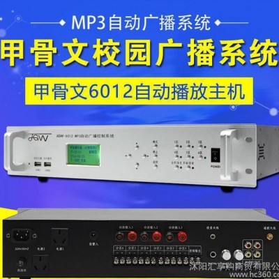 甲骨文JGW6012自动广播控制系统 MP3定时播放器校园广播系统主机图3