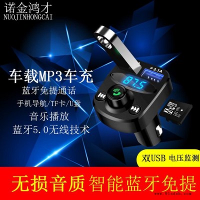 深圳诺金鸿才新款车载MP3蓝牙 双USB车充可定制