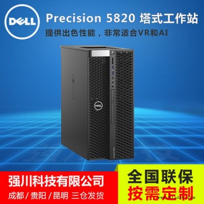 成都戴尔（DELL）图形工作站 T5820丨图形VR设计丨三维建模丨渲染仿真产品设备报价促销 T5820工作站图2