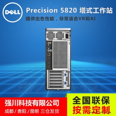 成都戴尔（DELL）图形工作站 T5820丨图形VR设计丨三维建模丨渲染仿真产品设备报价促销 T5820工作站图3