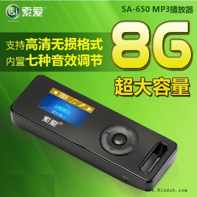 供应索爱SA-650 MP3播放器 跑步 播放机 带屏8G录音 迷你可爱 运动MP3播放机