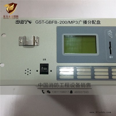 海湾 GST-GBFB-200/MP3 消防广播分配盘 应急图3