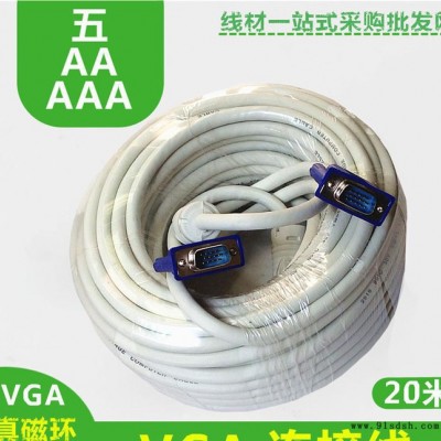 VGA线20米 电脑连接视频线公对公 投影仪vga电脑显示器