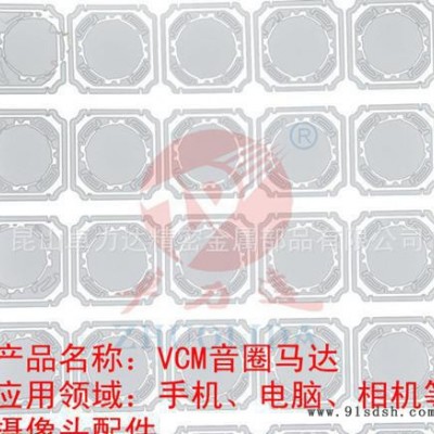 vcm簧片 vcm弹片 vcm音圈马达 VCM弹簧片 摄像头图3