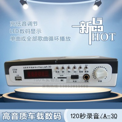 MP3好声音A30高音质车载功放数码功率放大器 12V120秒录音宣传车图2