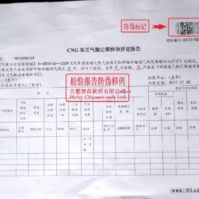 可防伪 追溯的检测报告打印软件 检测报告二维码防伪 检测报告追溯 文件防伪追溯图4