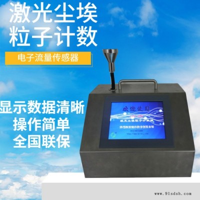 宏瑞 大流量激光尘埃粒子计数器CLJ-B330型尘埃计数器 尘埃粒子测试仪图4