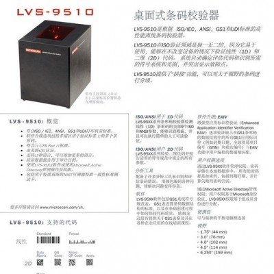 Microscan LVS 9510-5-4.0 专业级 一维码和二维码 条码检测仪LVS 9510-5-4.0图2