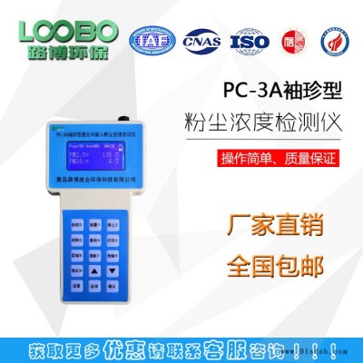 路博 PC-3A激光式粉尘测试仪图2