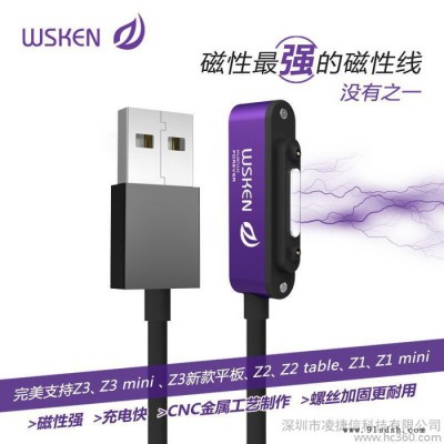 WSKEN索尼XL39H充电线Z2磁力线Z3合金L50T磁吸线 Z1 L39H底座充磁性线图1