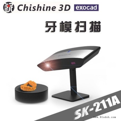 知象sk211A 3d扫描仪彩色牙科齿科自动扫描拼接石膏牙模牙齿正畸修复矫正小饰品雕刻微小物体扫描范围:80mm可扩展图1