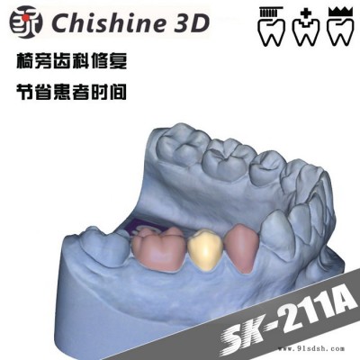 知象sk211A 3d扫描仪彩色牙科齿科自动扫描拼接石膏牙模牙齿正畸修复矫正小饰品雕刻微小物体扫描范围:80mm可扩展图2