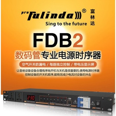 富林达（fulinda）FDB2 电源时序器图3