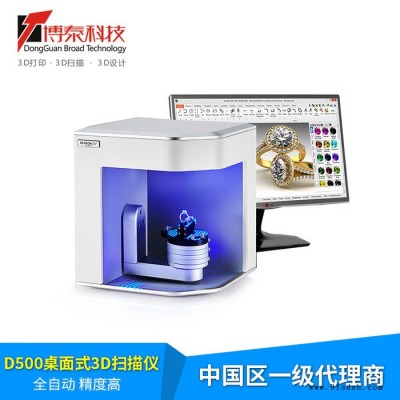 Solusionix D500全自动蓝光小型桌面式珠宝牙科3D扫描仪中国代理图1