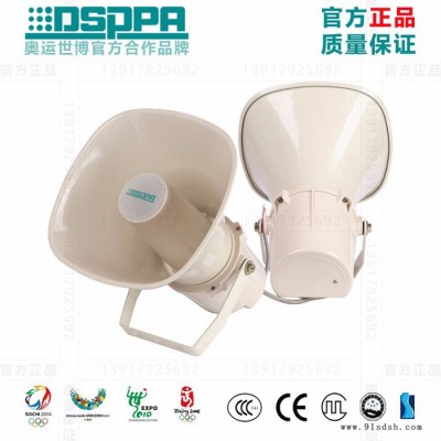 DSPPA迪士普 DSP304H壁挂式号角音箱喇叭定压额定功率30W背景音乐图2